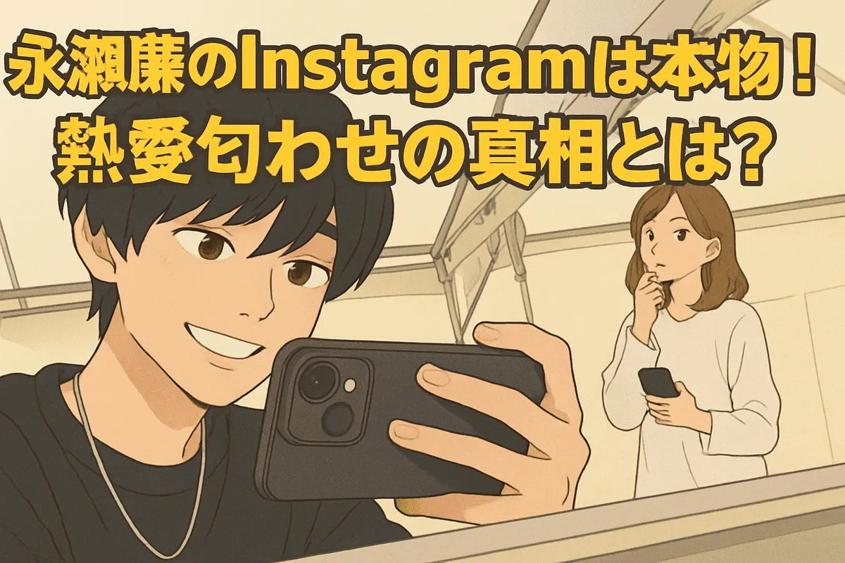 永瀬廉 Instagram