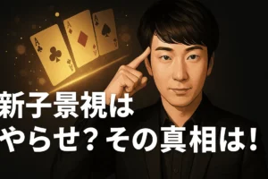 新子景視（あたらしくん） はヤラセ？でも結論は再現性アリ！最新3検証！