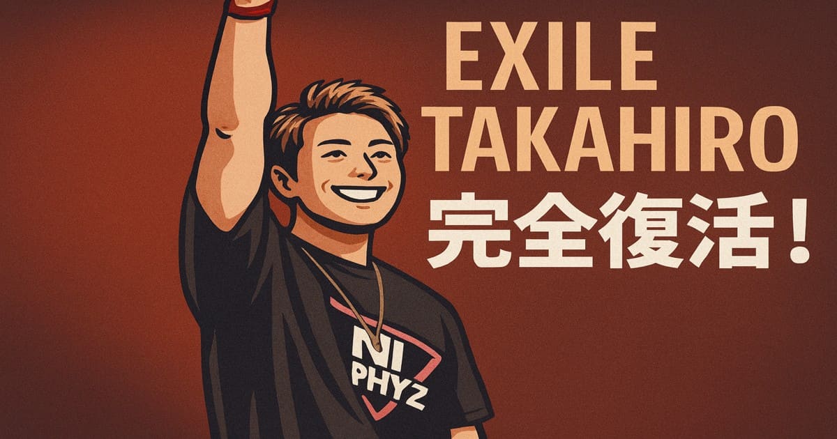 EXILE TAKAHIRO完全復活！11人体制ドームツアー「THE REASON」日程・セトリ・チケット最新まとめ